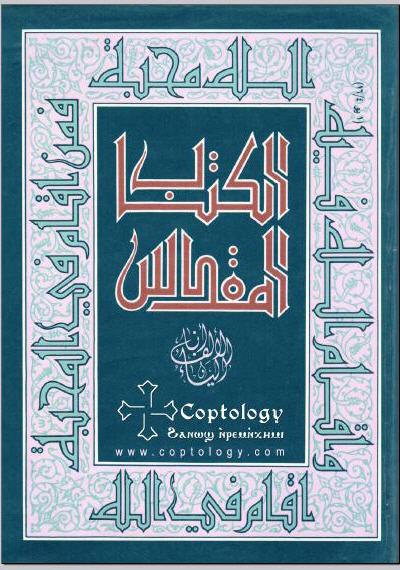 Jesuit translation — full account of how New Testament corruption occurred