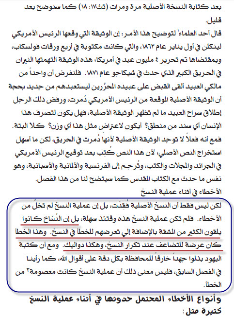 Dr. Youssef Riad — on biblical textual corruption