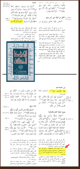 Jesuit Fathers' Translation — footnote on Matthew 27:35 confirming the addition was taken from John 19:24