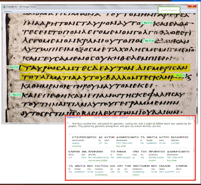 Codex Washingtonianus — Matthew 27:35 without the addition, late 4th-century manuscript