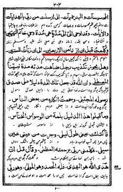 Urdu text of The Miracle of Christ page 202, in which Mirza describes the period of his revelation