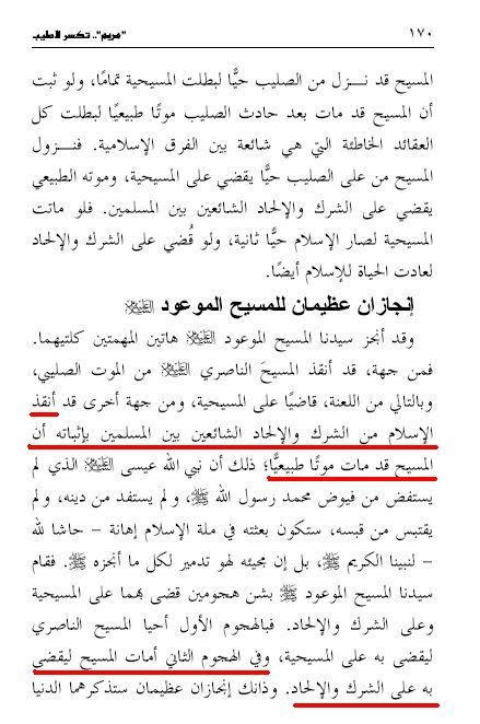 Second page from Mary Breaks the Cross continuing the Second Caliph's account of Mirza's achievement