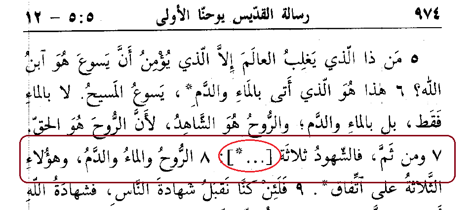 Arabic Pauline Bible translation showing 1 John 5:7 without the Trinitarian clause