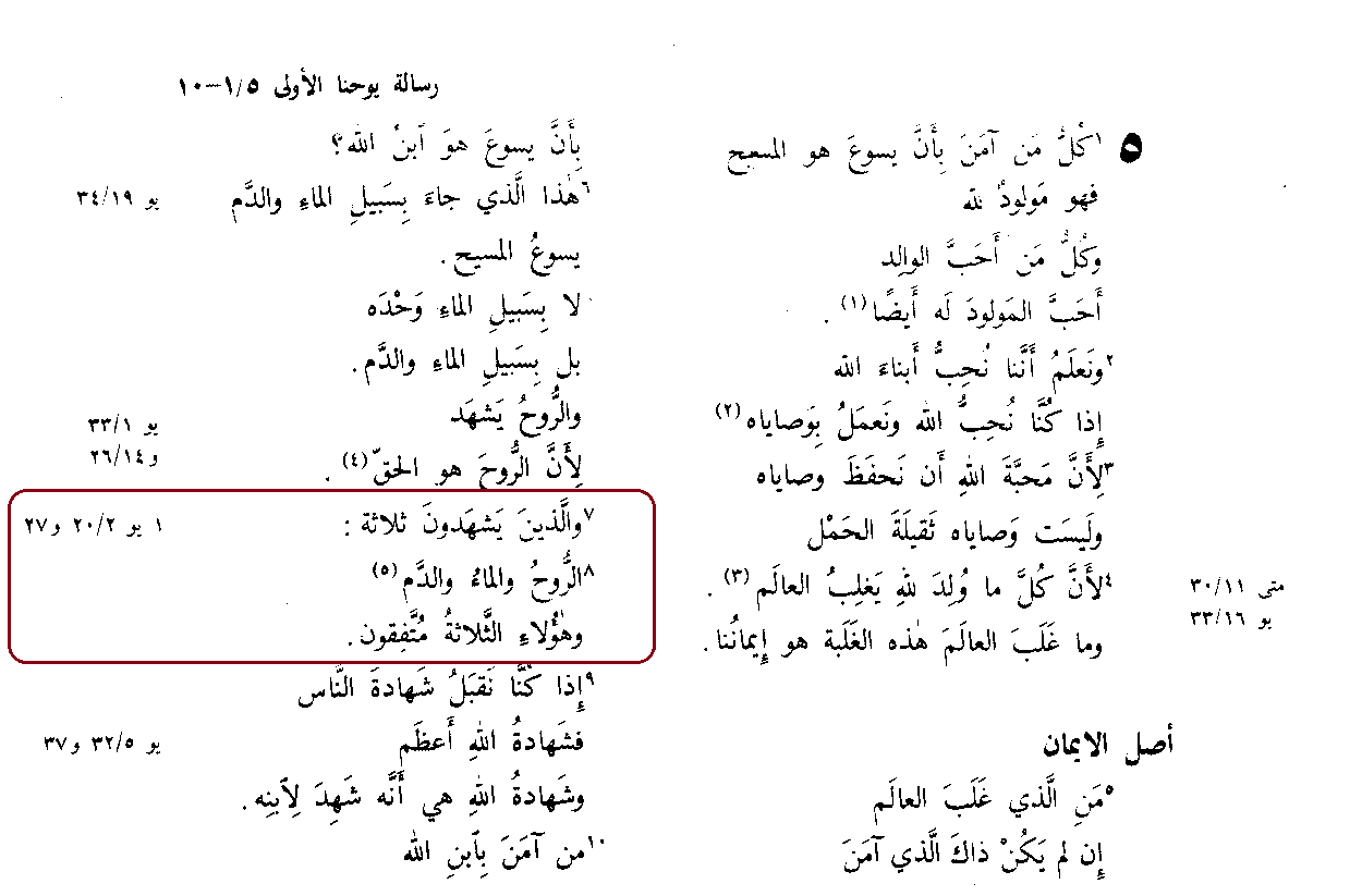 Jesuit Order Arabic Bible translation showing 1 John 5:7 without the Trinitarian clause