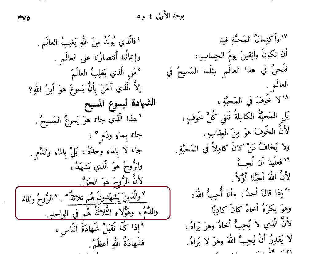 Joint Arabic Bible Translation showing 1 John 5:7 without the Trinitarian clause