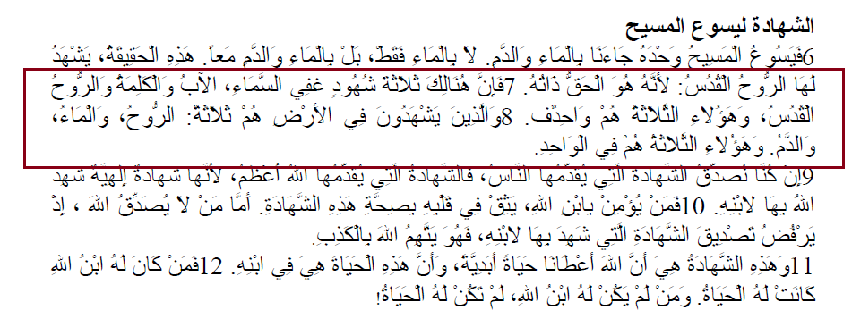 Page from the Arabic Al-Hayat Bible translation showing 1 John 5:7 before deletion of the Trinitarian clause