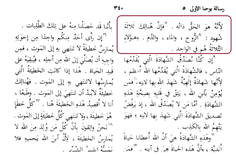 Page from the 1995 Al-Hayat Arabic Bible showing 1 John 5:7 after deletion of the Trinitarian clause