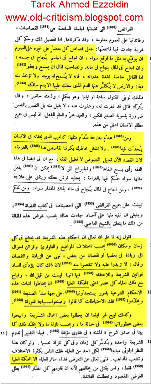 Page from Maimonides' Guide for the Perplexed (3/40) addressing the need for the Sanhedrin to apply the texts of the Torah in changing circumstances and times