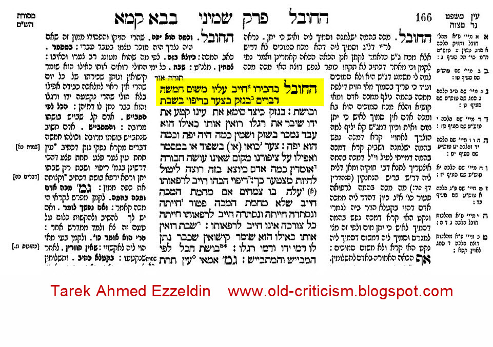 Babylonian Talmud Tractate Bava Kamma Chapter One — Mishnah text listing the five compensations: damages, pain, medical treatment costs, disability, and insult or violation of honor