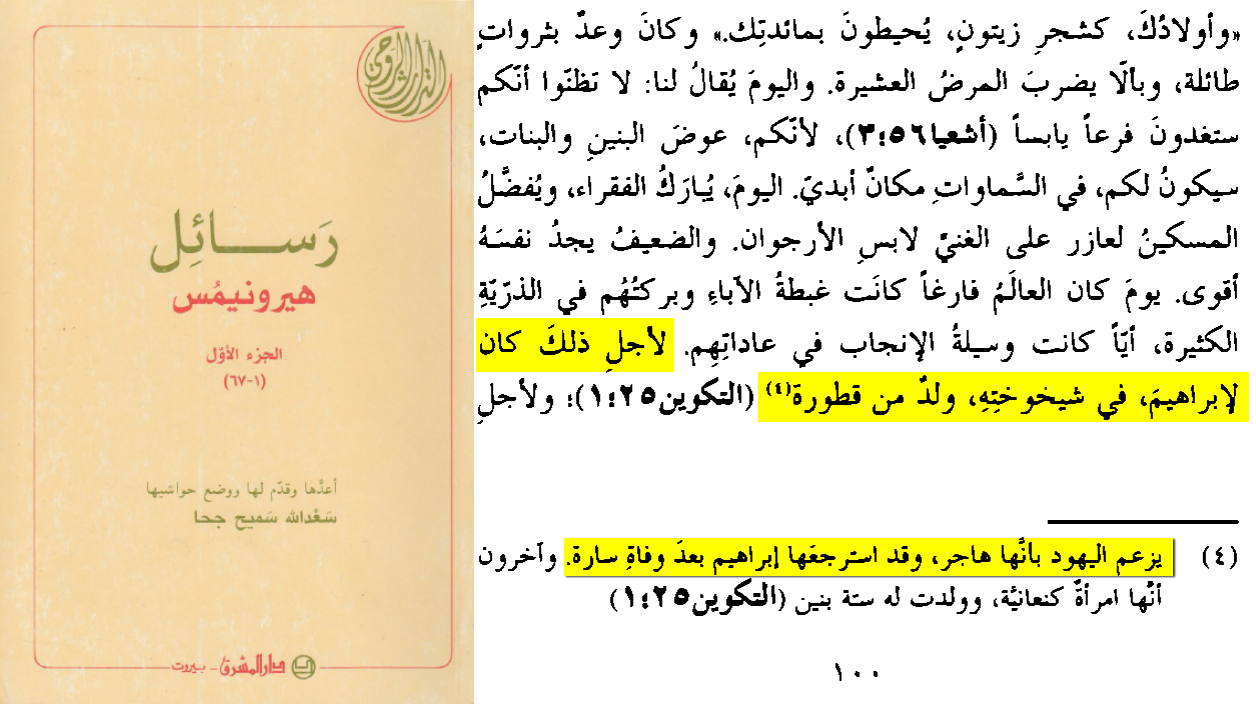 Screenshot presenting additional rabbinic and scholarly evidence confirming that Keturah is Hagar and that Abraham had only two wives