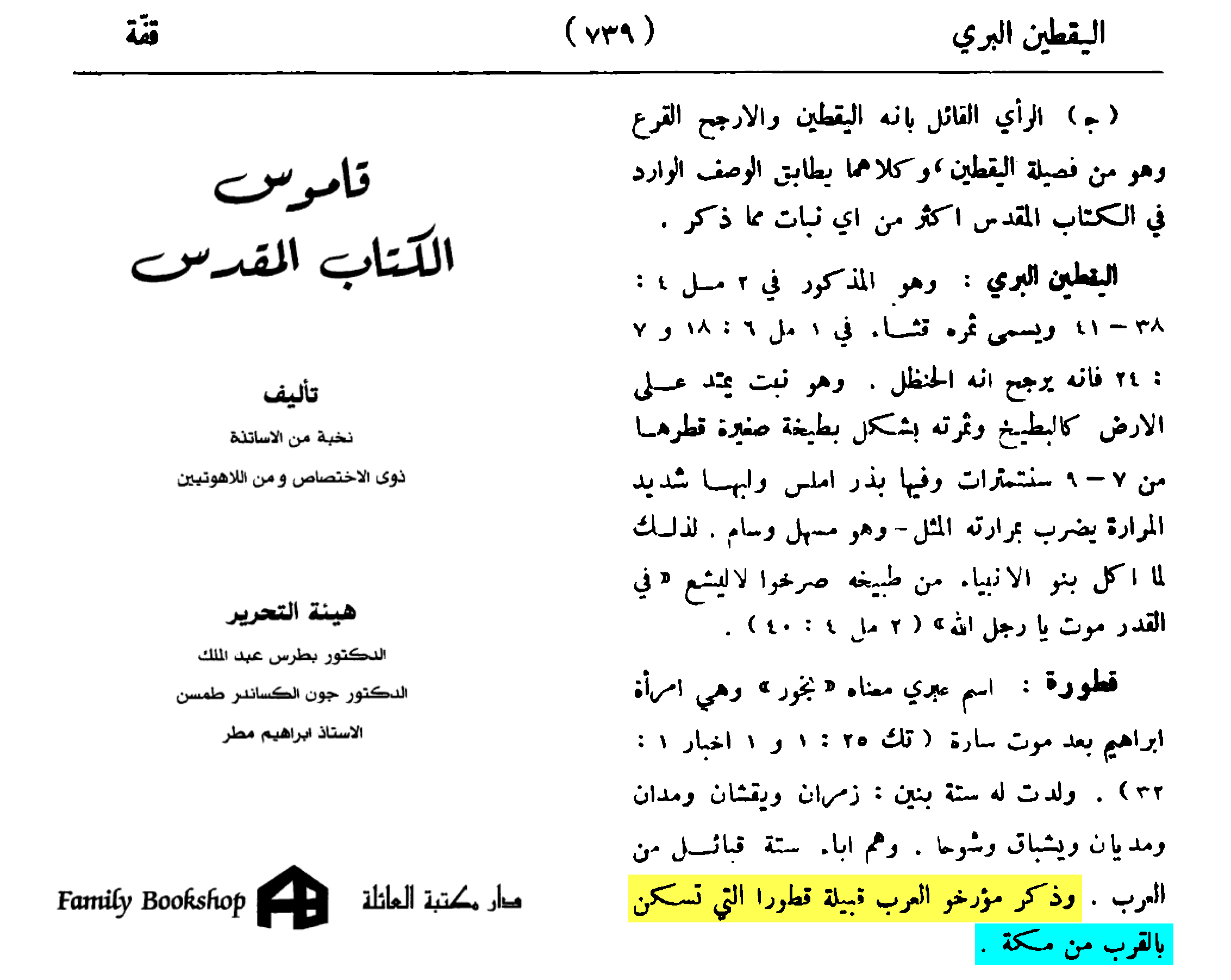 Screenshot of further documentary evidence confirming the Keturah-Hagar identification from multiple Jewish sources