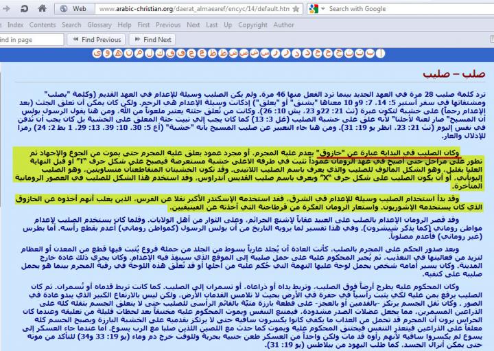 Screenshot from the Encyclopedia of the Bible on the historical use of crucifixion in the ancient world confirming its presence across Near Eastern civilizations contemporary with Pharaonic Egypt