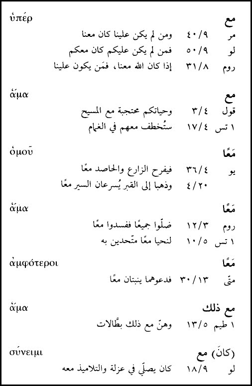 The Greek text of John 17:3 from a critical edition of the New Testament, showing the conjunction καὶ between the two clauses