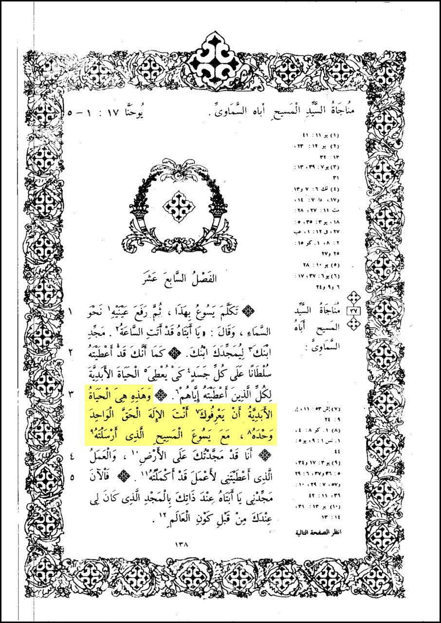 Additional Arabic reference text of John 17:3, confirming the standard rendering of the conjunction as "and"