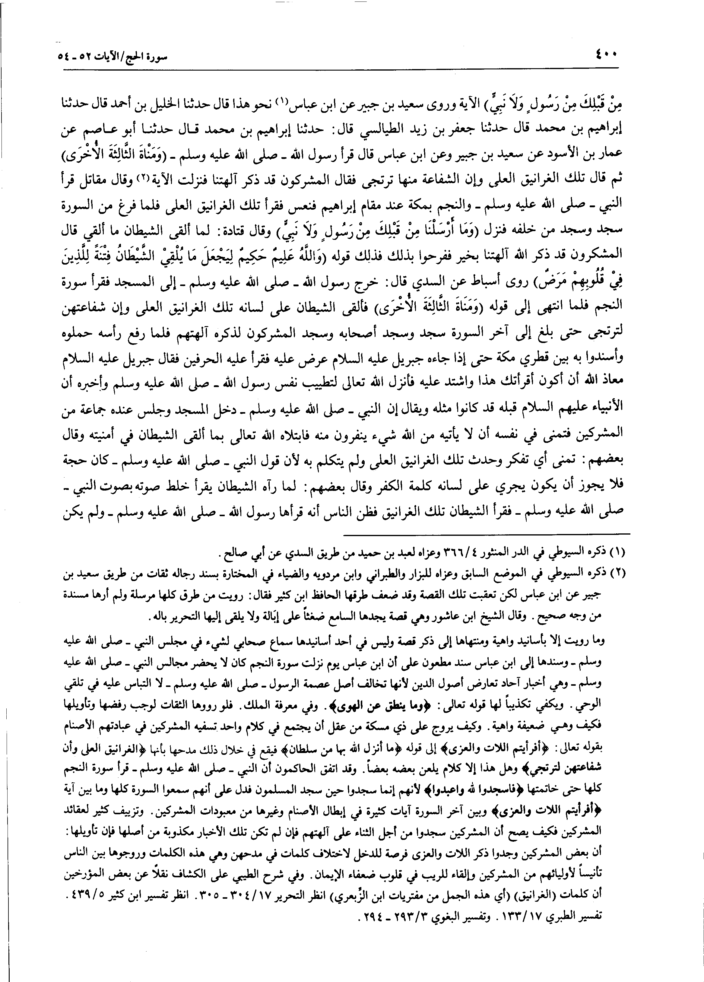 Source image — mursal hadith science discussion, page 1