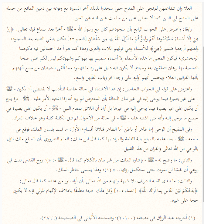 Source image — al-Albani response to Ibn Hajar, page 4
