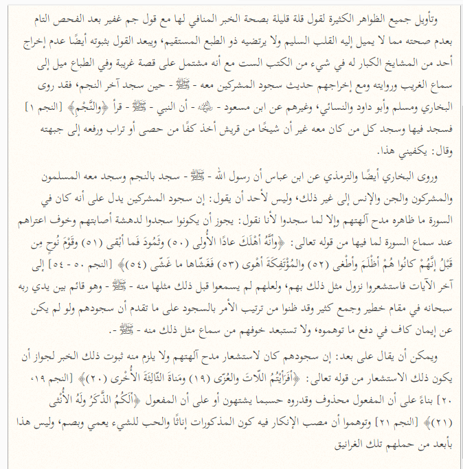 Source image — al-Albani response to Ibn Hajar, page 3