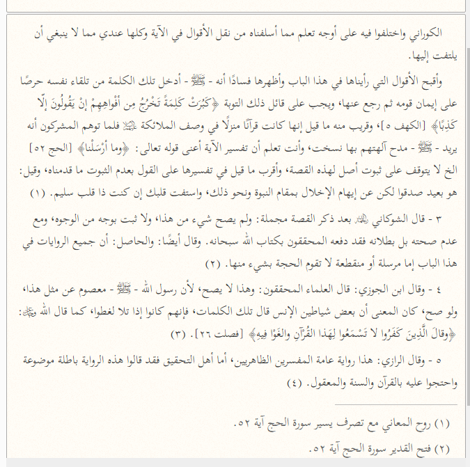 Source image — al-Albani response to Ibn Hajar, page 7