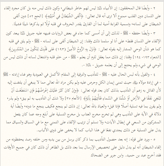 Source image — Ibn Hajar on mursal strengthening, page 2