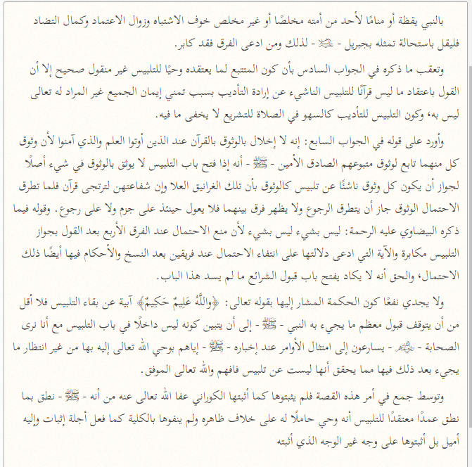 Source image — al-Albani response to Ibn Hajar, page 6