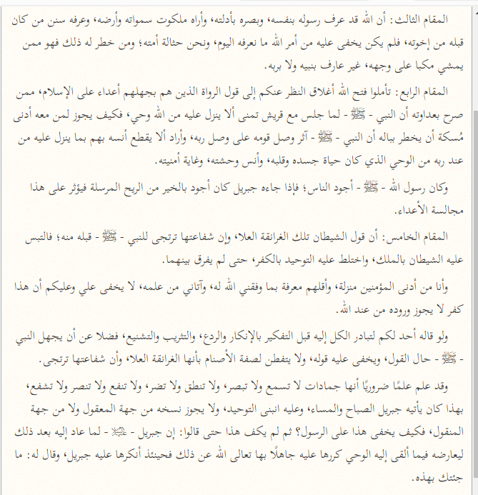 Source image — al-Albani response to Ibn Hajar, page 12