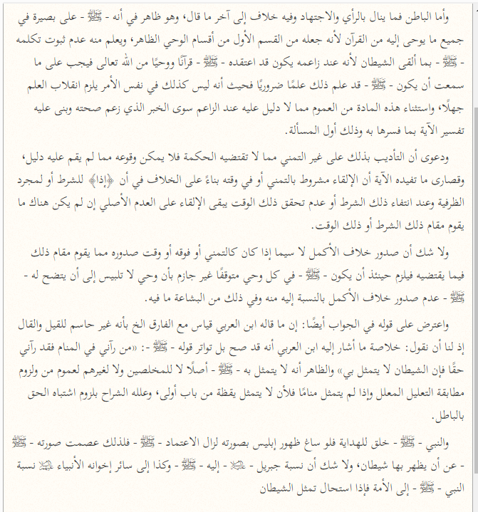 Source image — al-Albani response to Ibn Hajar, page 5
