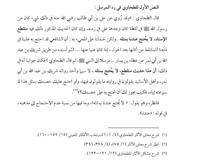 Al-Tahawi — on the mursal hadith and his rejection of specific mursal chains
