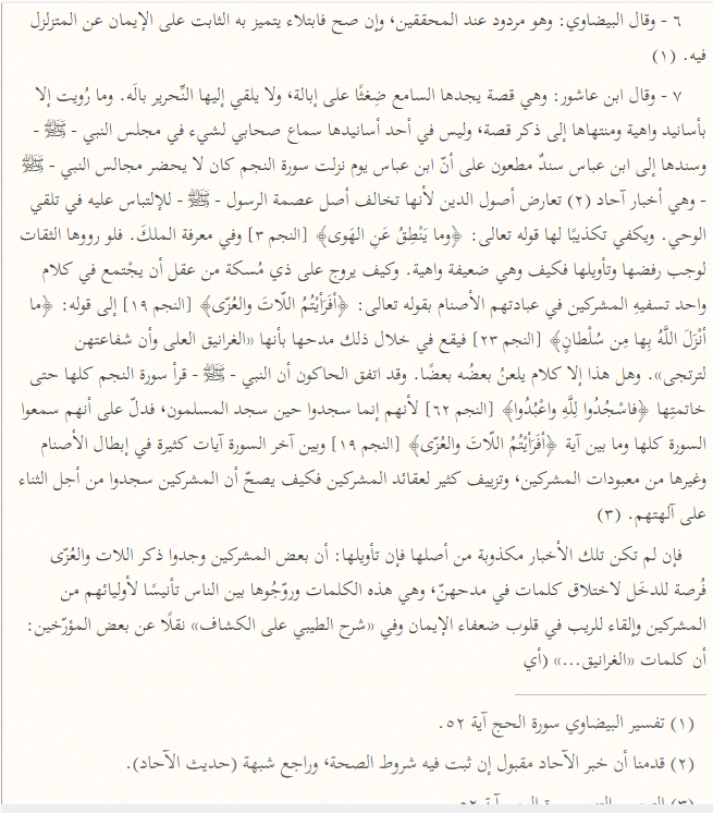 Source image — al-Albani response to Ibn Hajar, page 8
