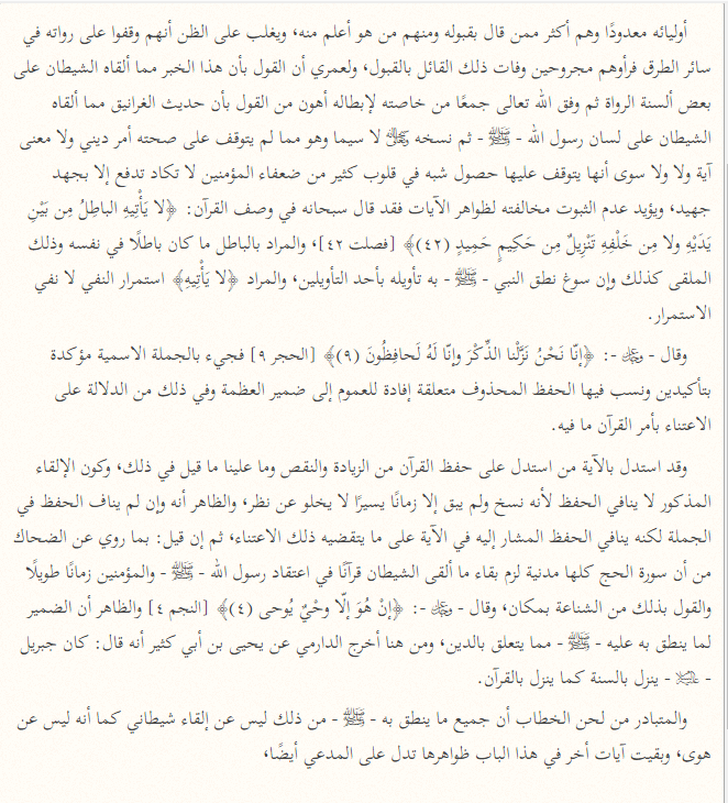 Source image — al-Albani response to Ibn Hajar, page 2