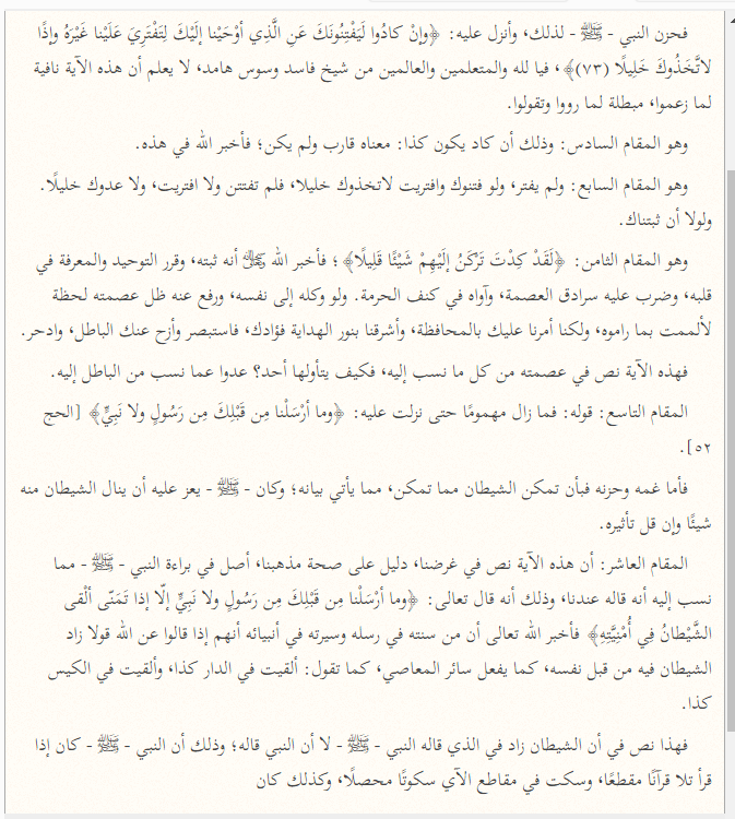Source image — al-Albani response to Ibn Hajar, page 13