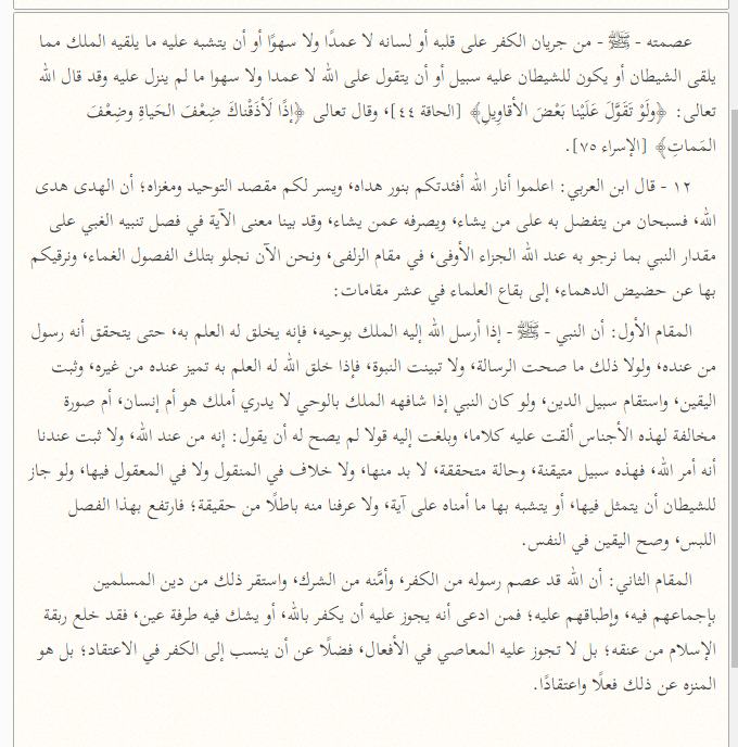 Source image — al-Albani response to Ibn Hajar, page 11