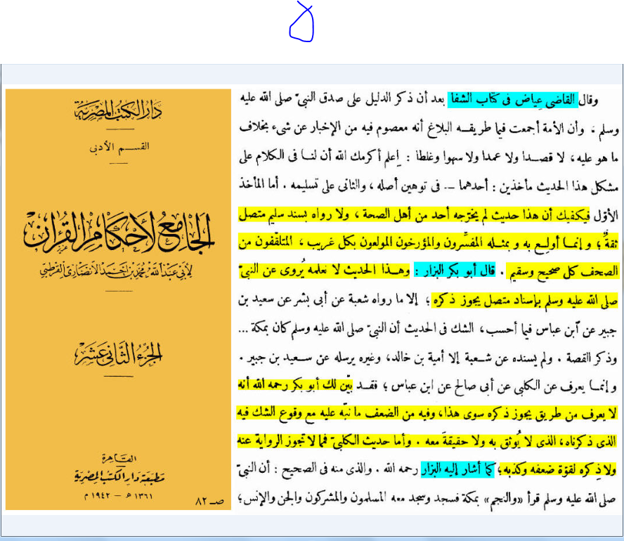 Source image — al-Shafi'i conditions, page 2