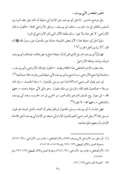 Abu Yusuf — on the mursal hadith, from Hanafi jurisprudential sources