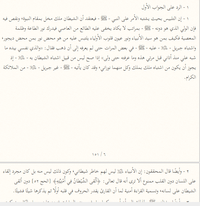 Source image — Ibn Hajar on mursal strengthening, page 1
