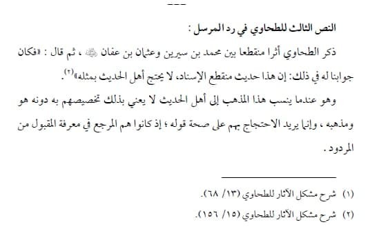 Al-Tahawi — additional passage on his methodology with mursal narrations