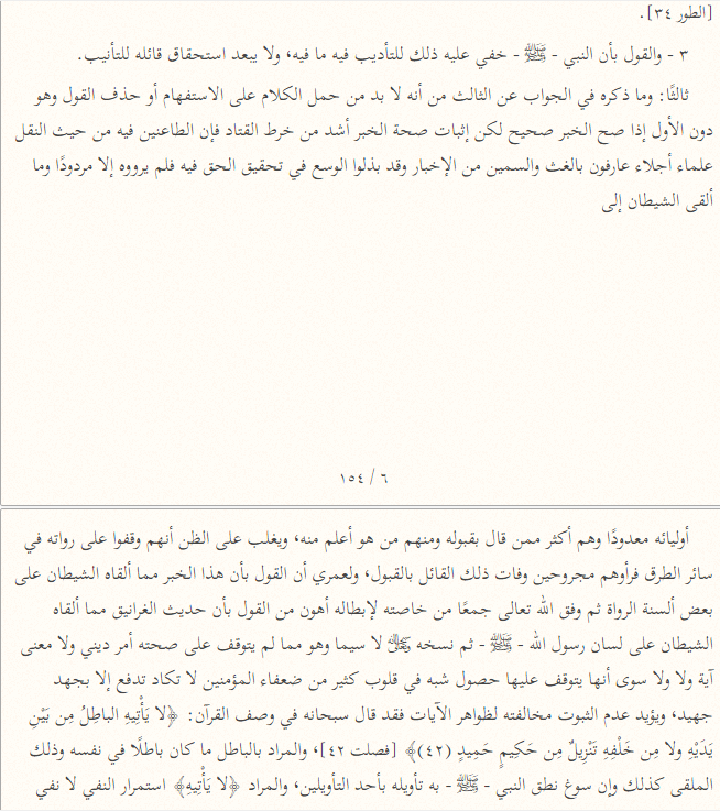 Source image — al-Albani response to Ibn Hajar, page 1