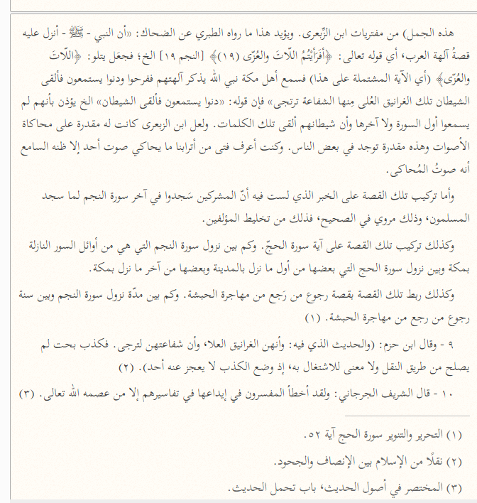 Source image — al-Albani response to Ibn Hajar, page 9