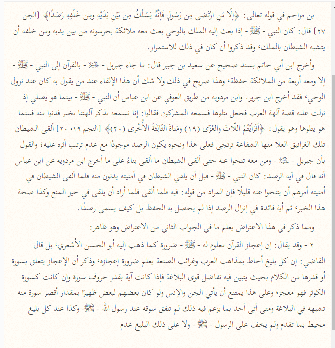 Source image — Ibn Hajar on mursal strengthening, page 3