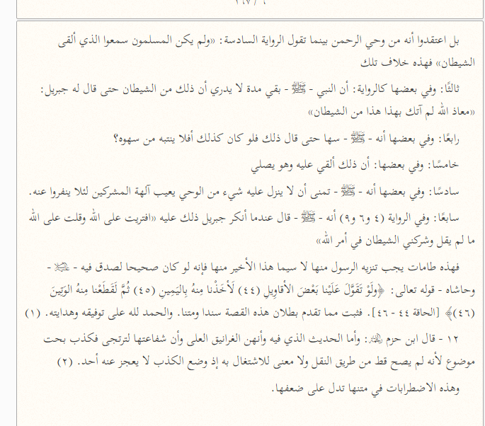 Source image — al-Albani response to Ibn Hajar, page 15