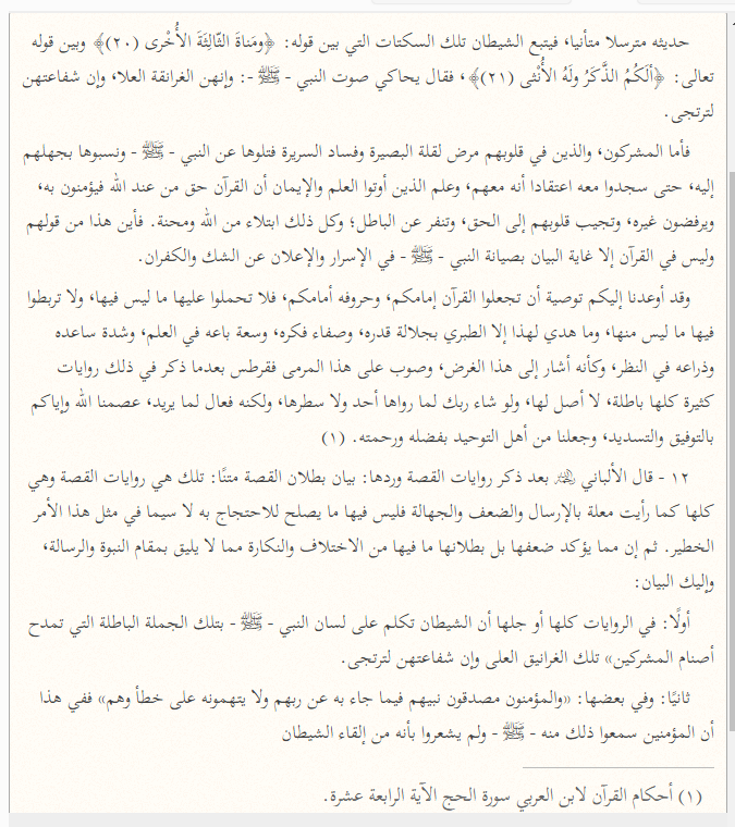 Source image — al-Albani response to Ibn Hajar, page 14