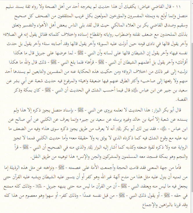 Source image — al-Albani response to Ibn Hajar, page 10