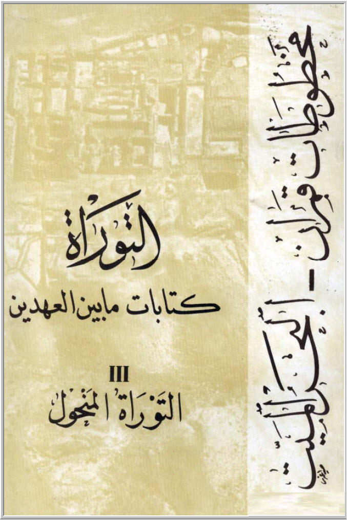 Qumran Manuscripts — the Dead Sea Torah, cover reference used as source throughout this study