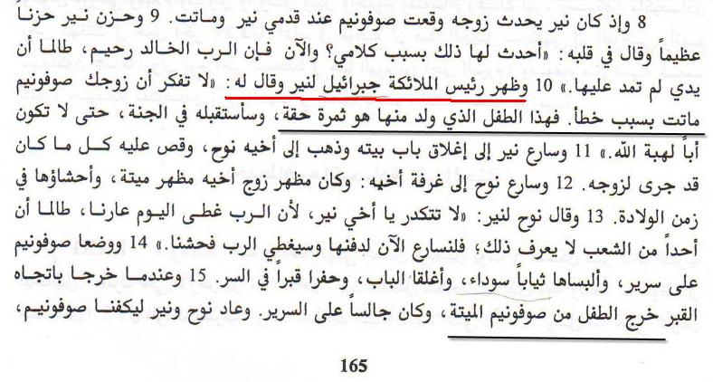 Qumran Manuscripts — page 165: Angel appearing to Ner announcing the purity of Melchizedek's birth