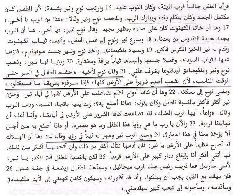 Qumran Manuscripts — page 166: The child Melchizedek being taken away for fear that the people would kill him