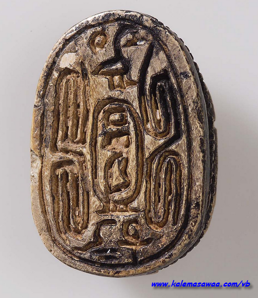 The Apophis scarab — challenged to find the word "Pharaoh" in its inscription