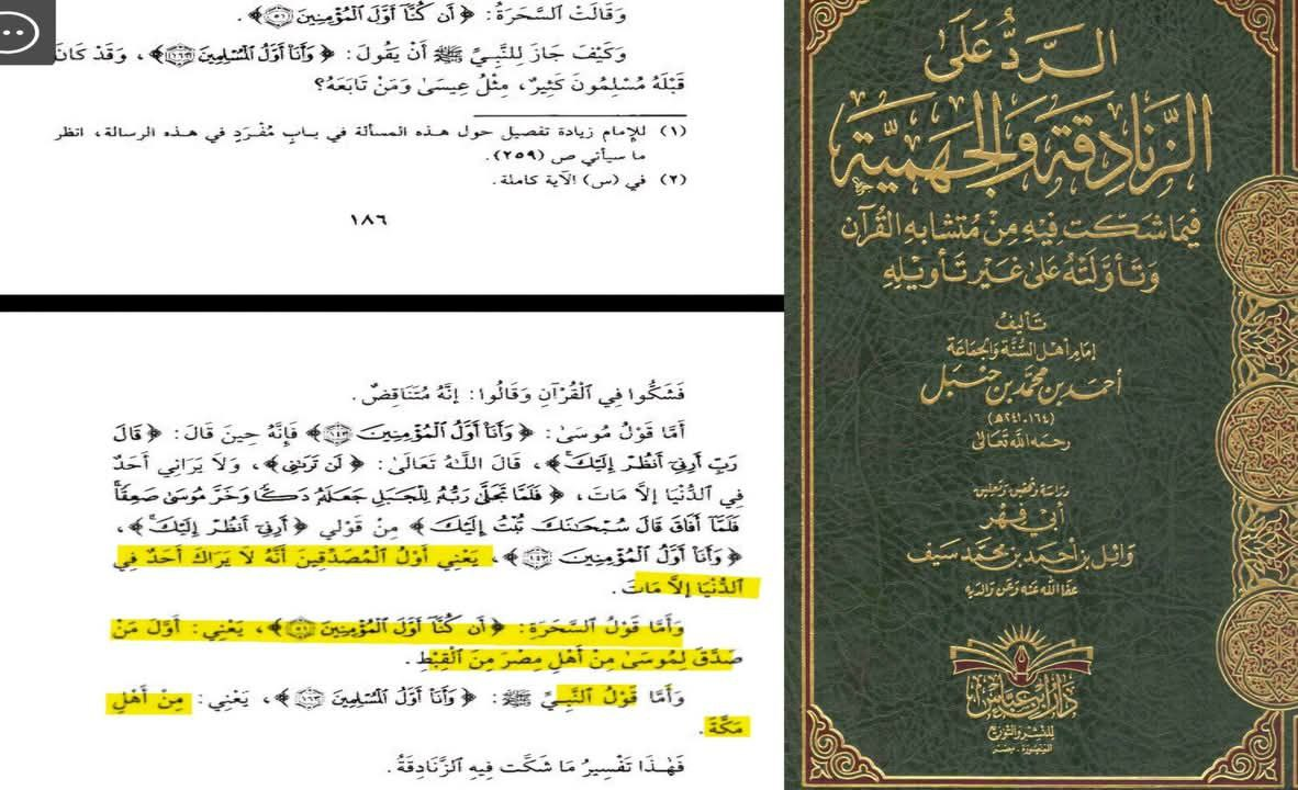 who was the first muslim abraham moses or the magicians quranic contradiction refuted